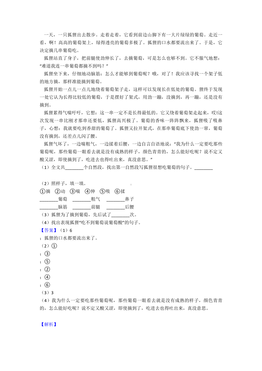 （50篇）部编人教版二年级下册语文课内外阅读理解专项练习题.doc_第2页