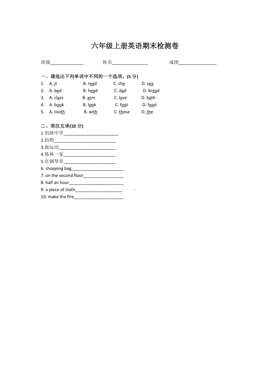 （3套打包）汕头六年级上册英语期末测试题(含答案).docx_第1页