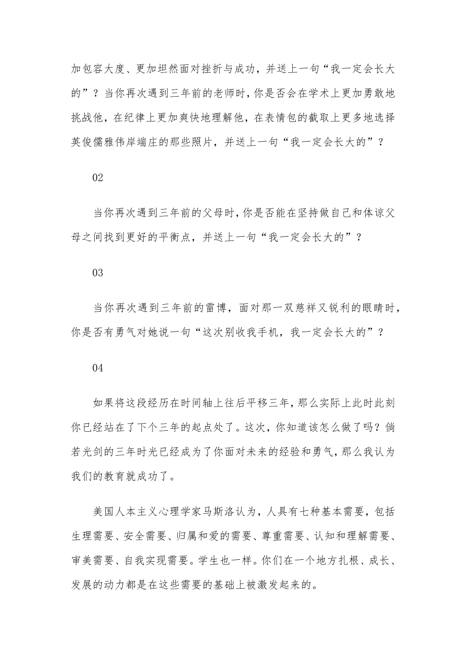 教师代表在毕业典礼上的发言.docx_第3页