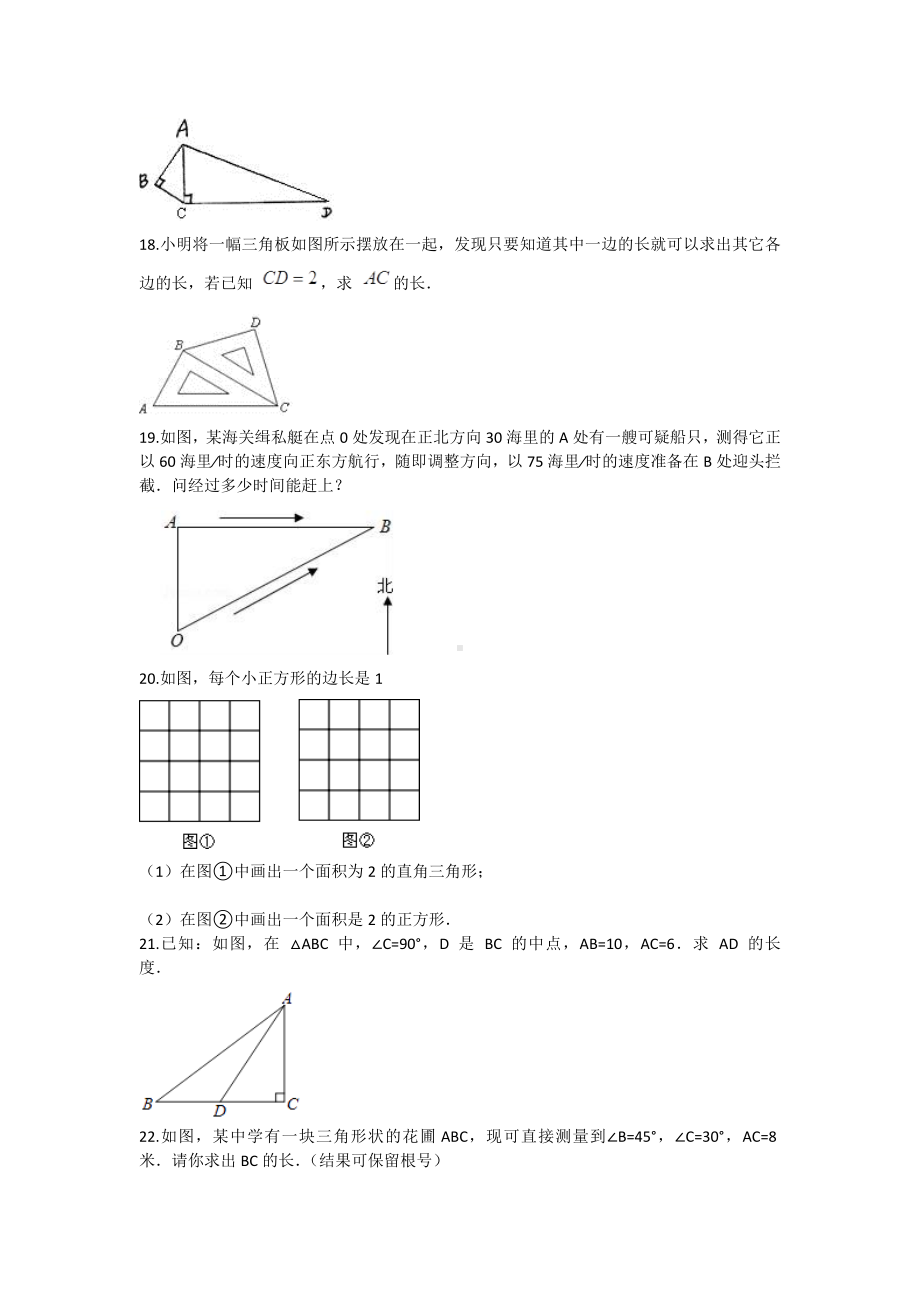 （3套试卷）人教版八年级数学下册第十七章勾股定理单元检测题一含答案.doc_第3页