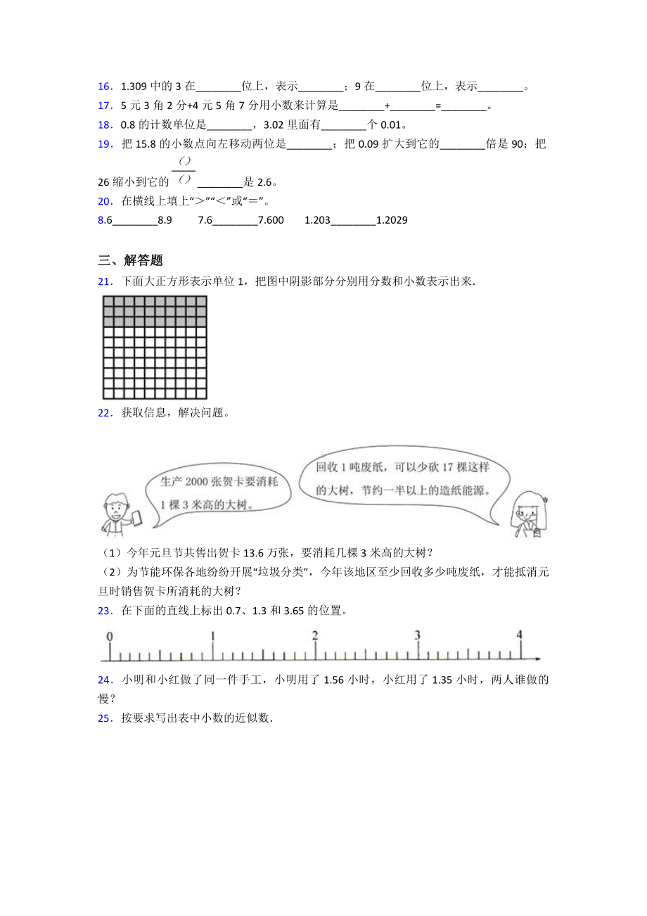 《易错题》小学数学四年级下册第四单元小数的意义和性质测试题(含答案解析).doc_第2页