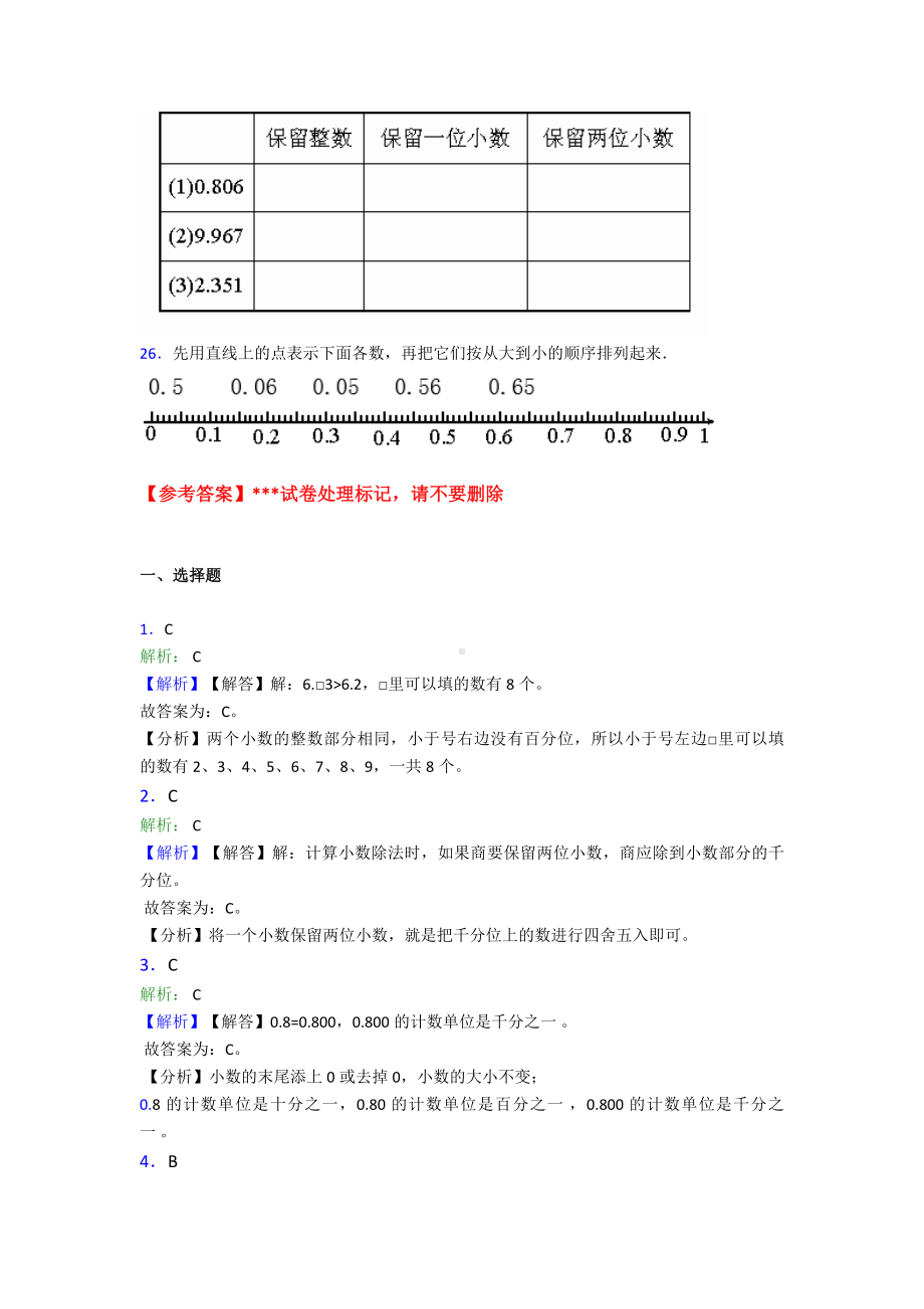 《易错题》小学数学四年级下册第四单元小数的意义和性质测试题(含答案解析).doc_第3页