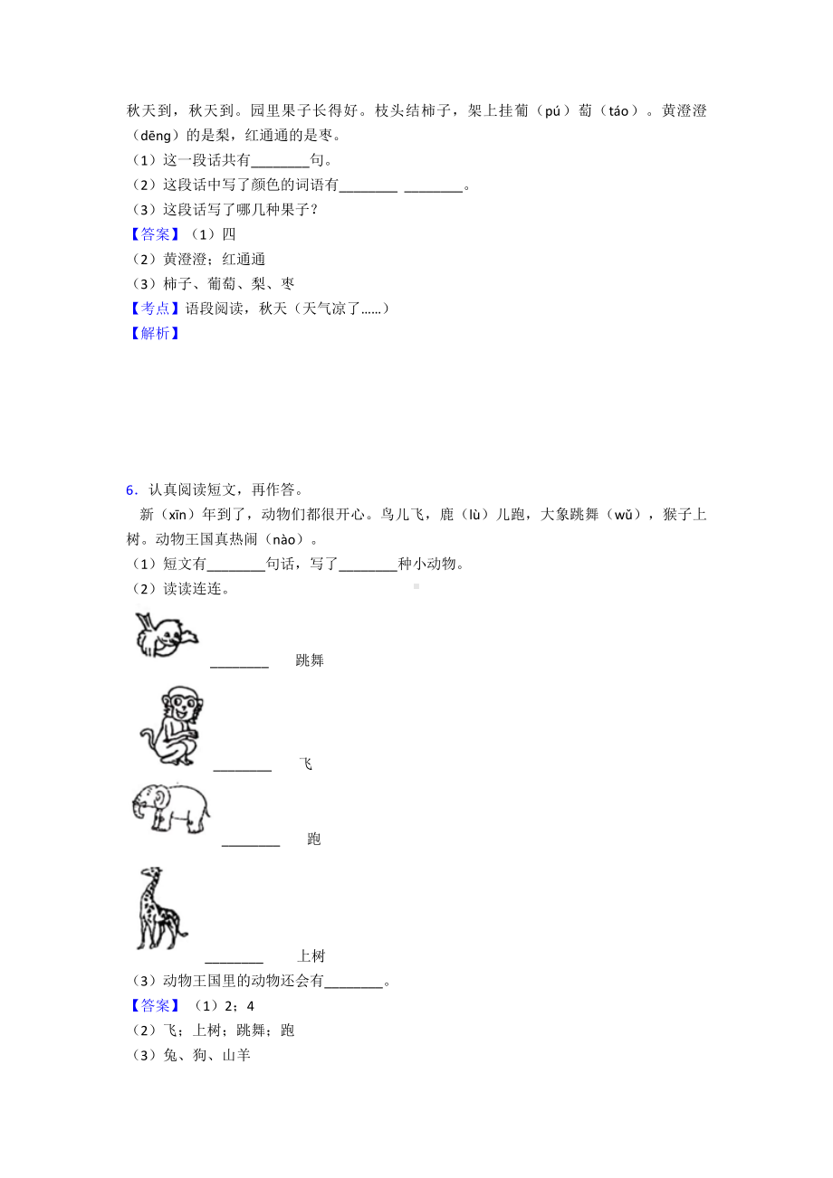 （15篇）新部编人教小学语文一年级上册（课外阅读专项训练(完整)）及答案.doc_第3页