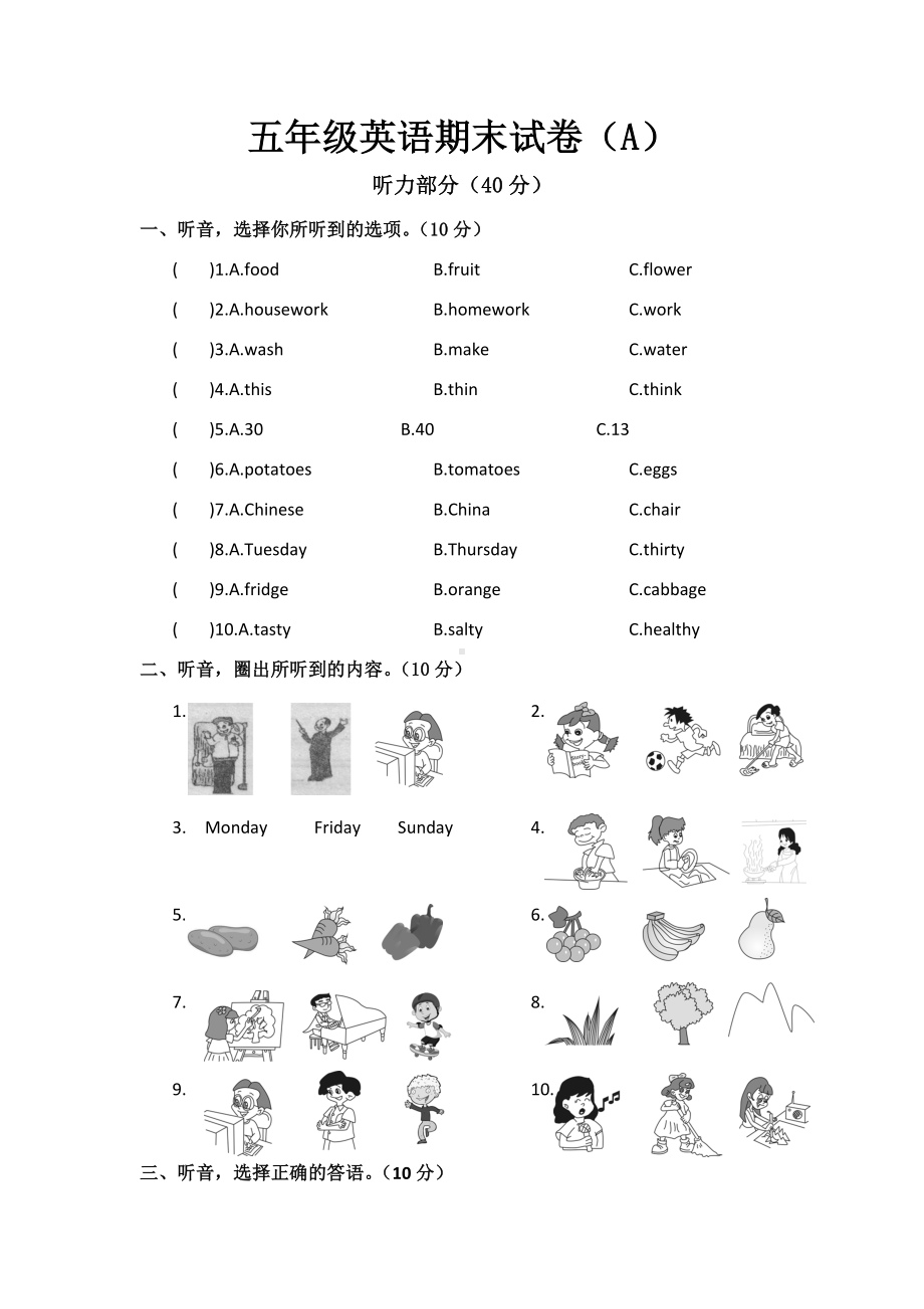 （3套打包）天津五年级上册英语期末单元检测试卷(含答案解析).docx_第1页