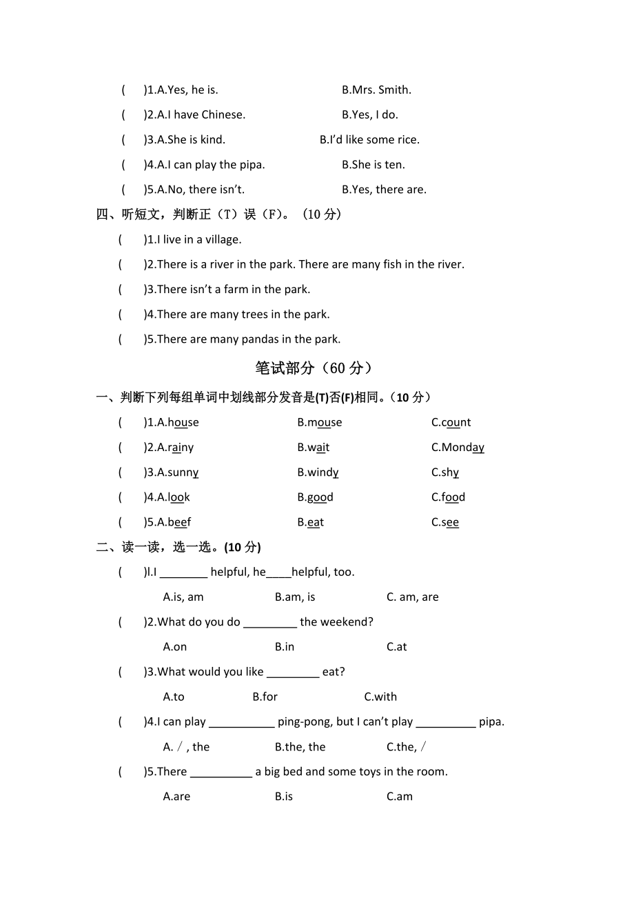 （3套打包）天津五年级上册英语期末单元检测试卷(含答案解析).docx_第2页