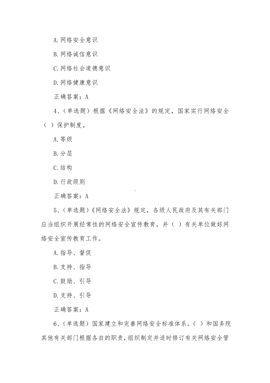 《网络安全法》考试试题及答案.doc_第2页