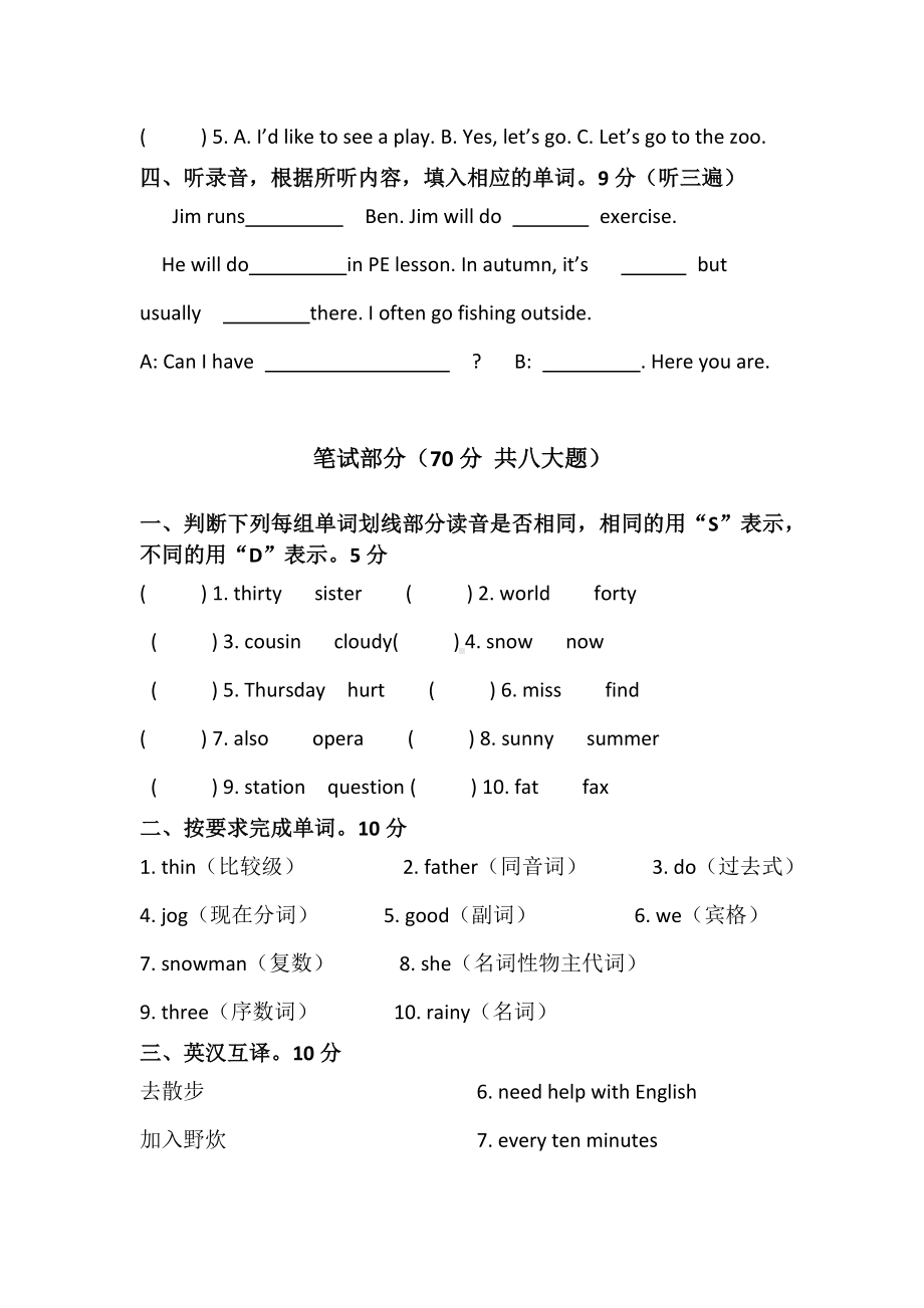 （3套打包）人教精通版六年级下册英语期中检测试卷(含答案).docx_第2页