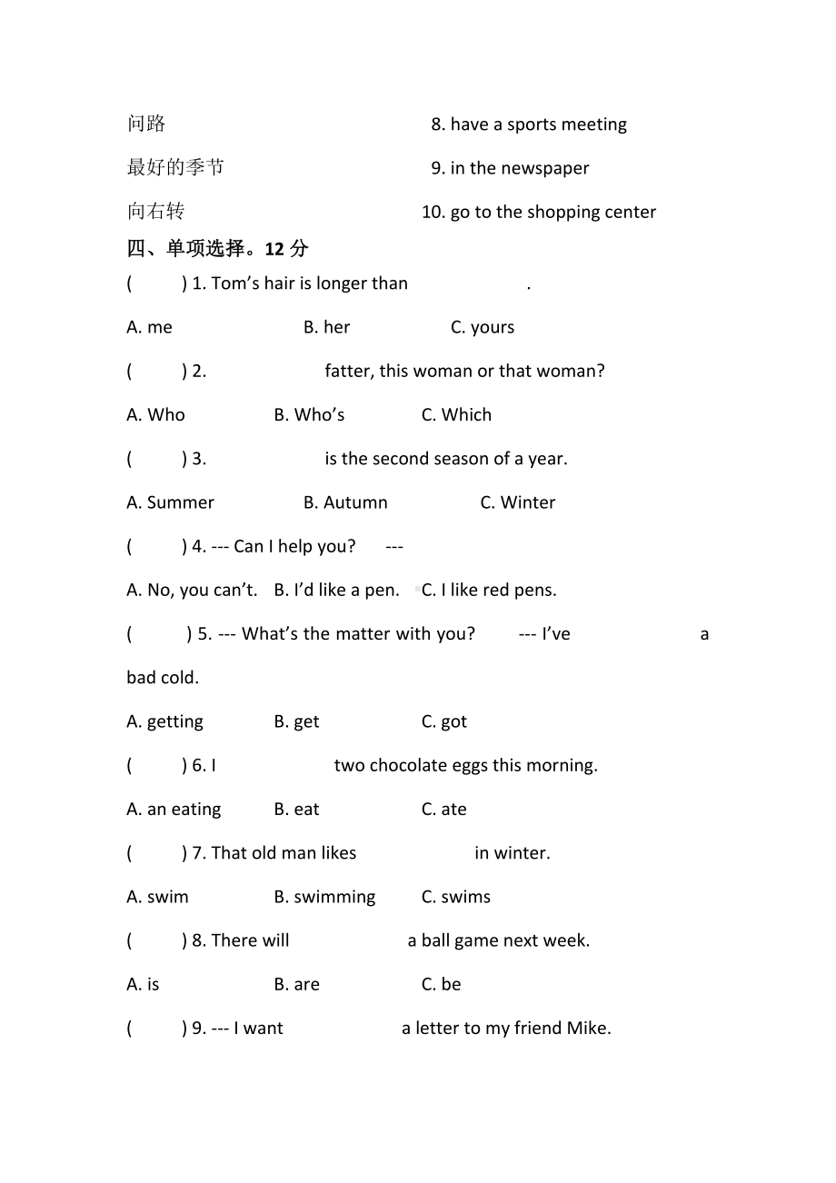 （3套打包）人教精通版六年级下册英语期中检测试卷(含答案).docx_第3页