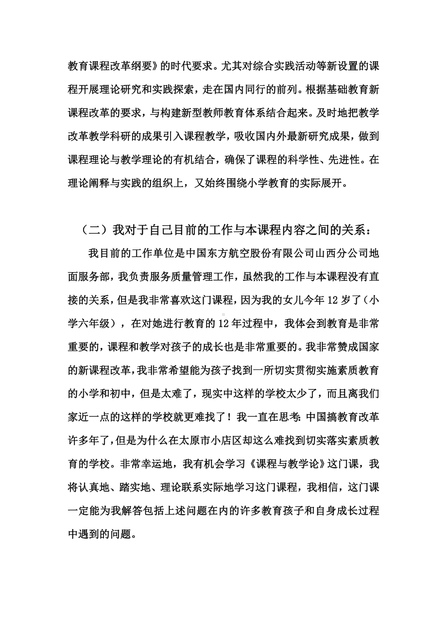 《课程与教学论》自主学习计划清单.doc_第2页