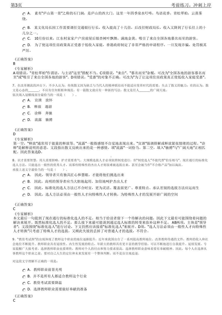 2023年福建省地质工程研究院厦门分院招聘笔试冲刺练习题（带答案解析）.pdf_第3页