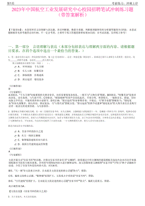 2023年中国航空工业发展研究中心校园招聘笔试冲刺练习题（带答案解析）.pdf