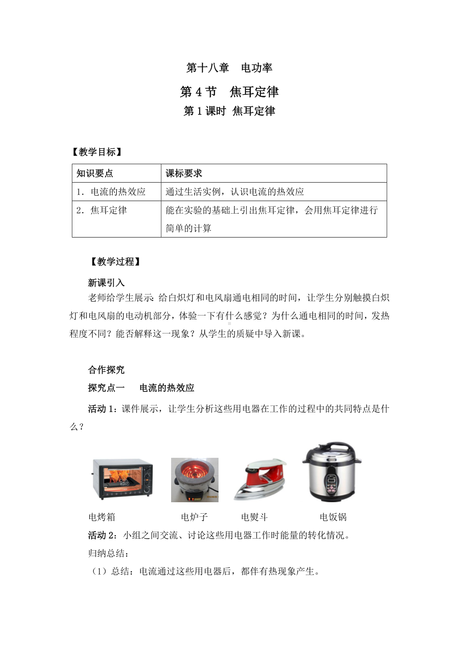 《第4节-焦耳定律》教案(附导学案).doc_第1页