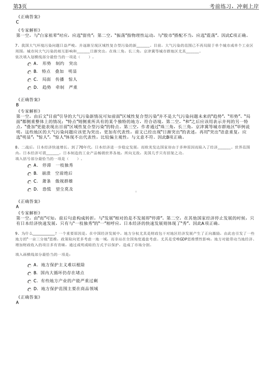 2023年招商局港口海外业务部、财务部招聘笔试冲刺练习题（带答案解析）.pdf_第3页