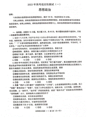 山东烟台2023届高三第二次模拟考试政治试卷+答案.pdf