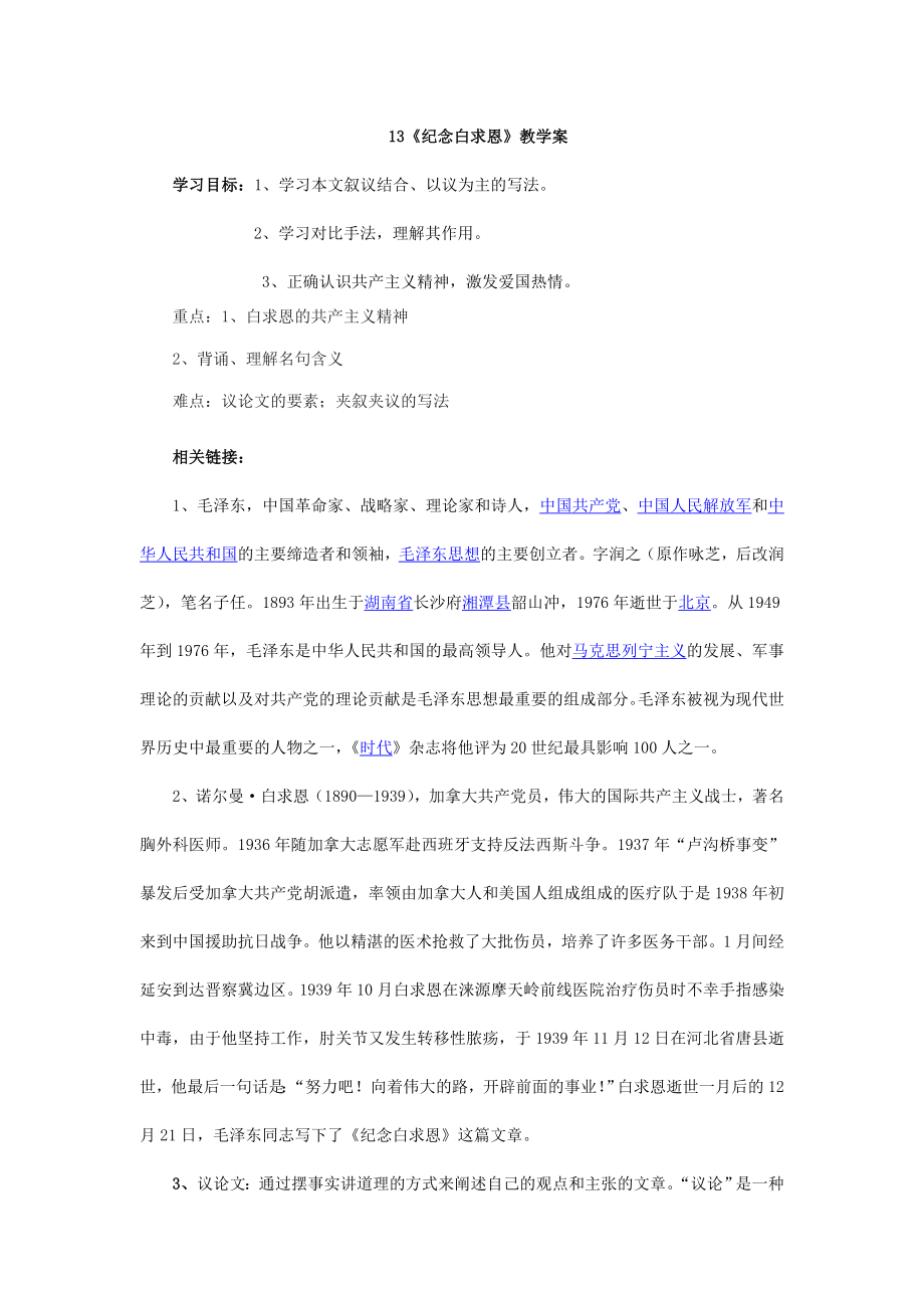 《纪念白求恩》精品导学案.doc_第1页