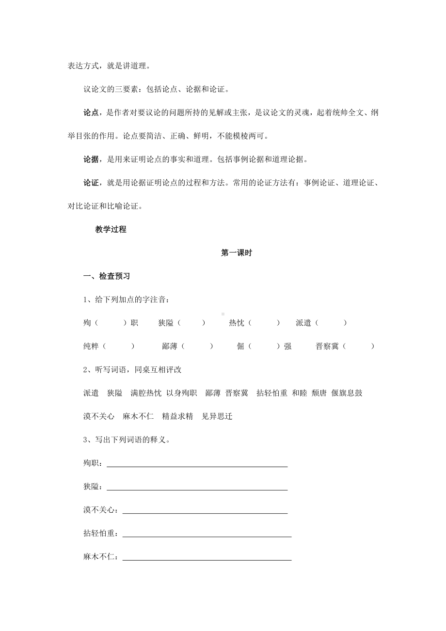 《纪念白求恩》精品导学案.doc_第2页