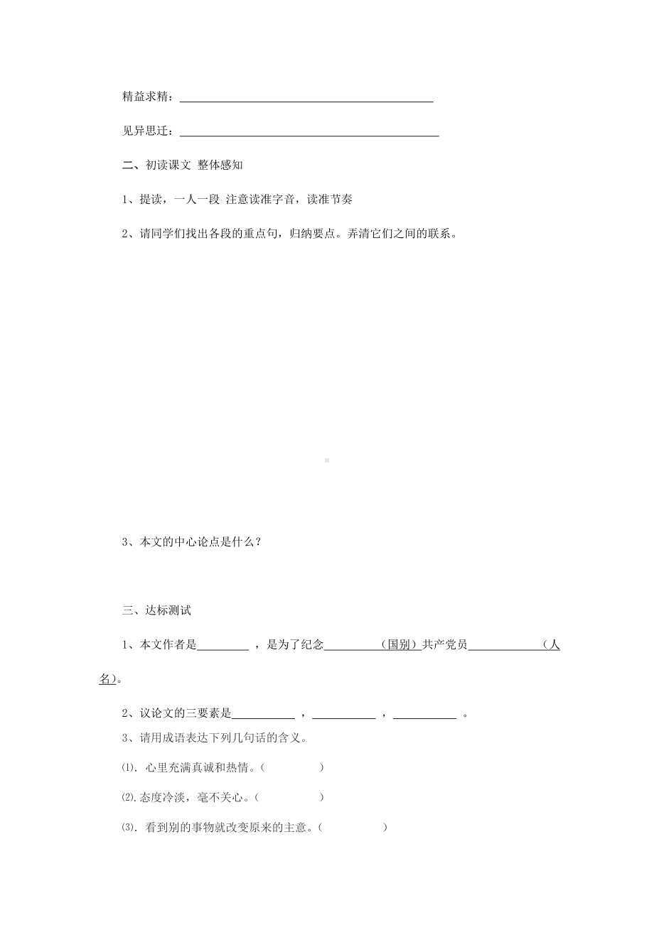 《纪念白求恩》精品导学案.doc_第3页