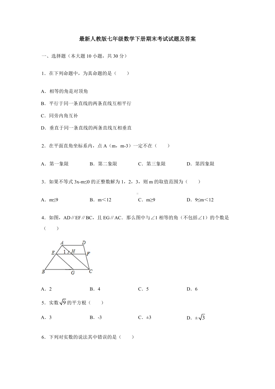 （3套打包）上饶市七年级下册数学期末考试试题(含答案).docx_第1页