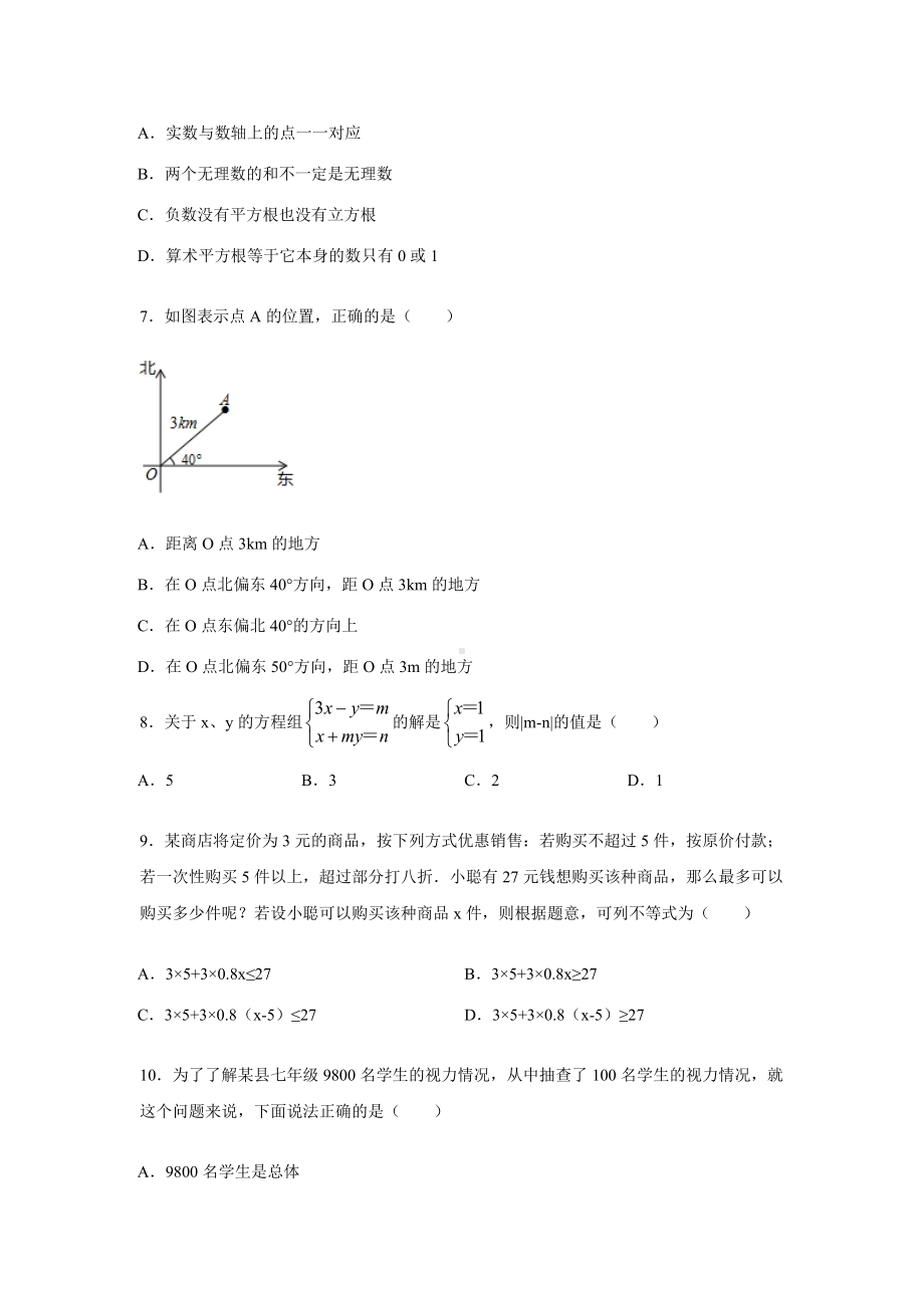 （3套打包）上饶市七年级下册数学期末考试试题(含答案).docx_第2页