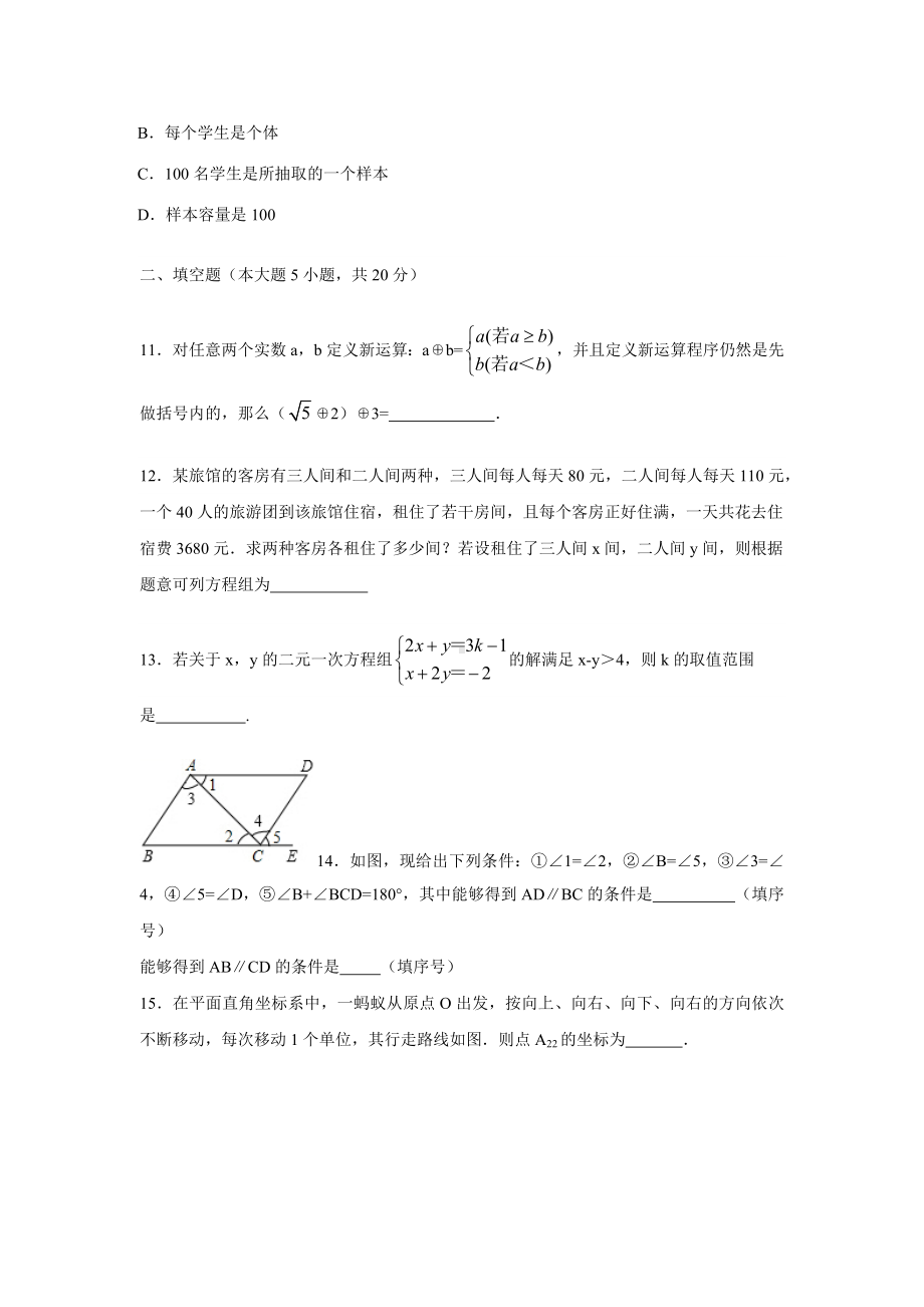 （3套打包）上饶市七年级下册数学期末考试试题(含答案).docx_第3页