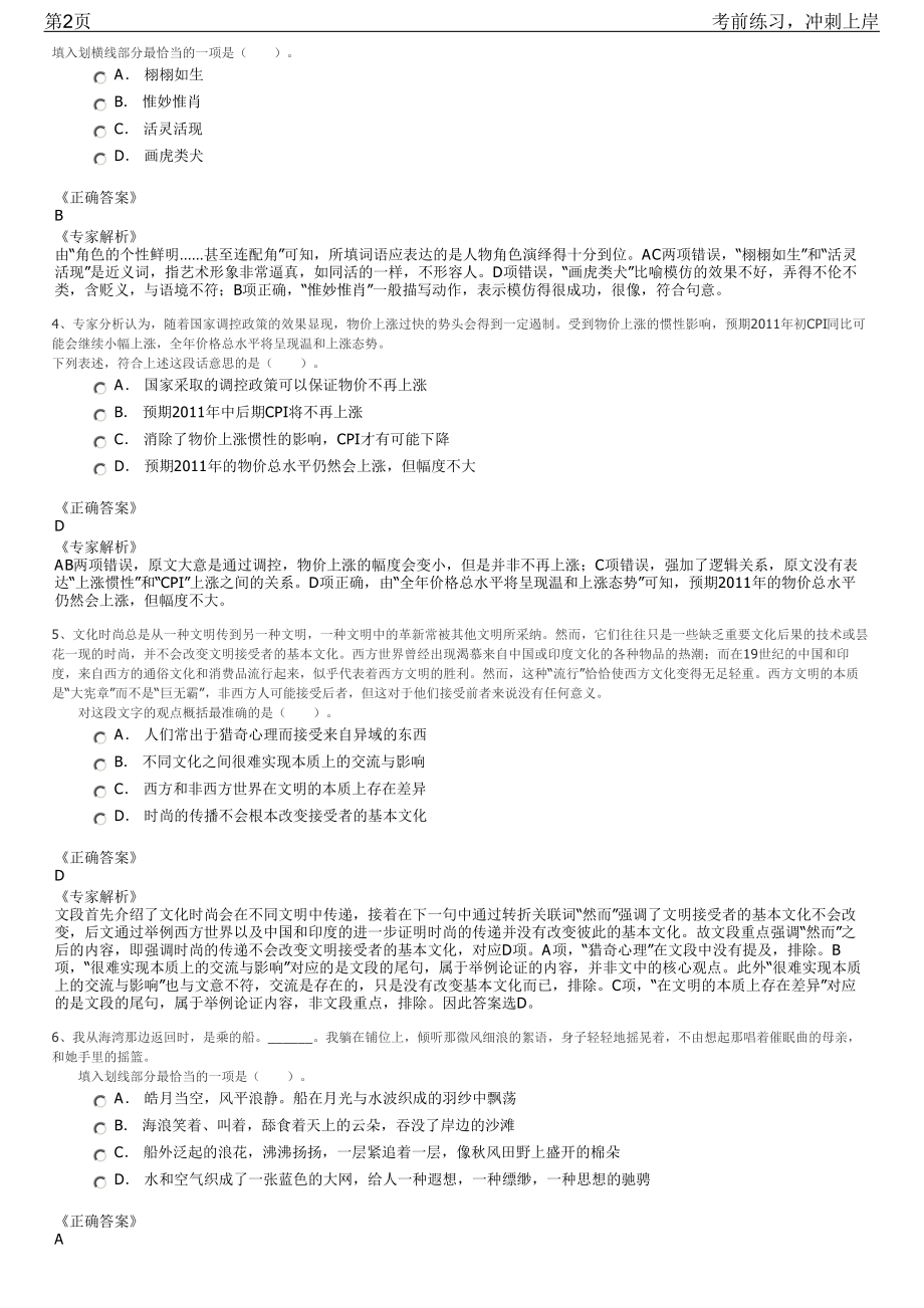 2023年四川广元市局属国有企业市城建招聘笔试冲刺练习题（带答案解析）.pdf_第2页