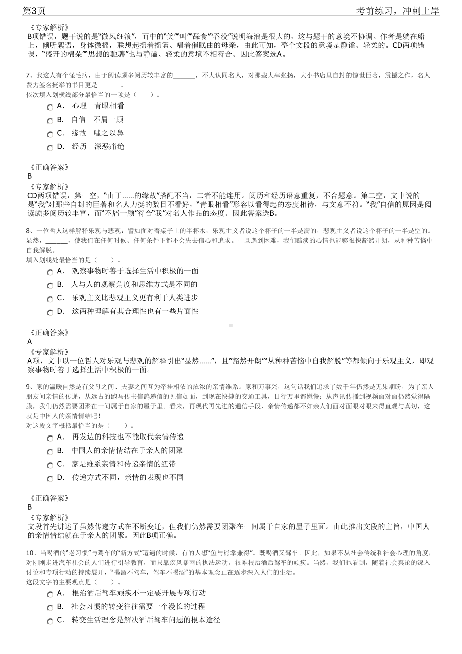 2023年四川广元市局属国有企业市城建招聘笔试冲刺练习题（带答案解析）.pdf_第3页