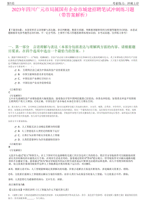 2023年四川广元市局属国有企业市城建招聘笔试冲刺练习题（带答案解析）.pdf