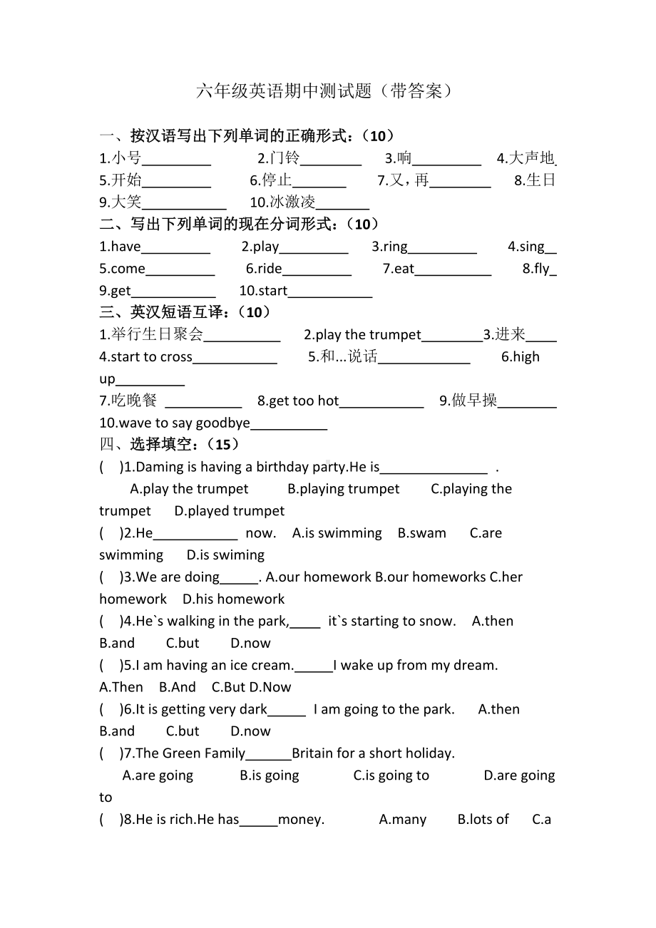 （3套打包）重庆市六年级上册英语期中检测试题(含答案).docx_第1页