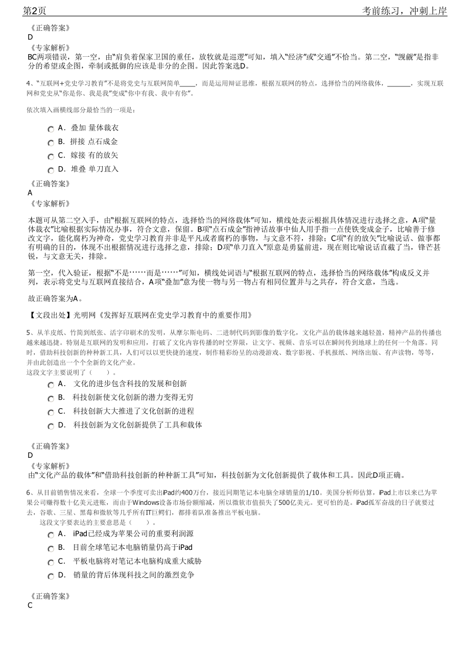 2023年四川成都高新区电子产业发展局招聘笔试冲刺练习题（带答案解析）.pdf_第2页