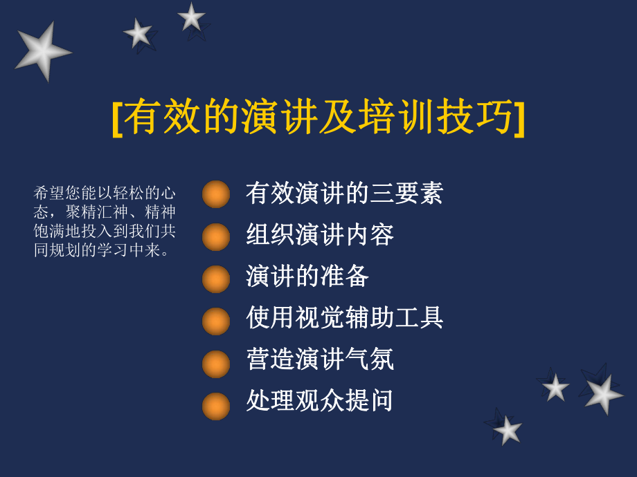 有效的演讲及培训技巧.ppt_第1页