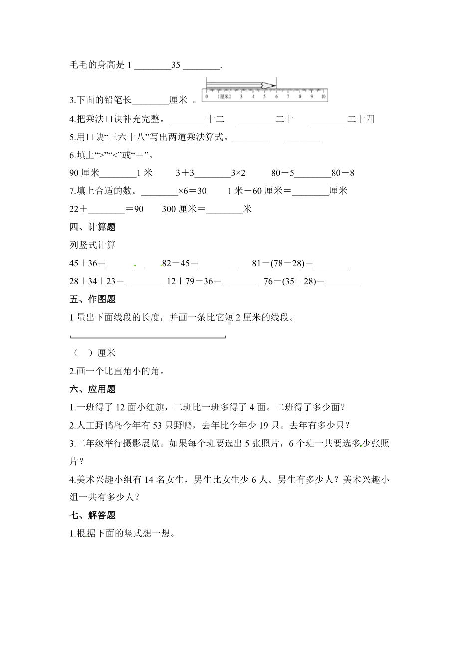 （5套打包）常州市小学二年级数学上期中考试单元测试(含答案).docx_第2页