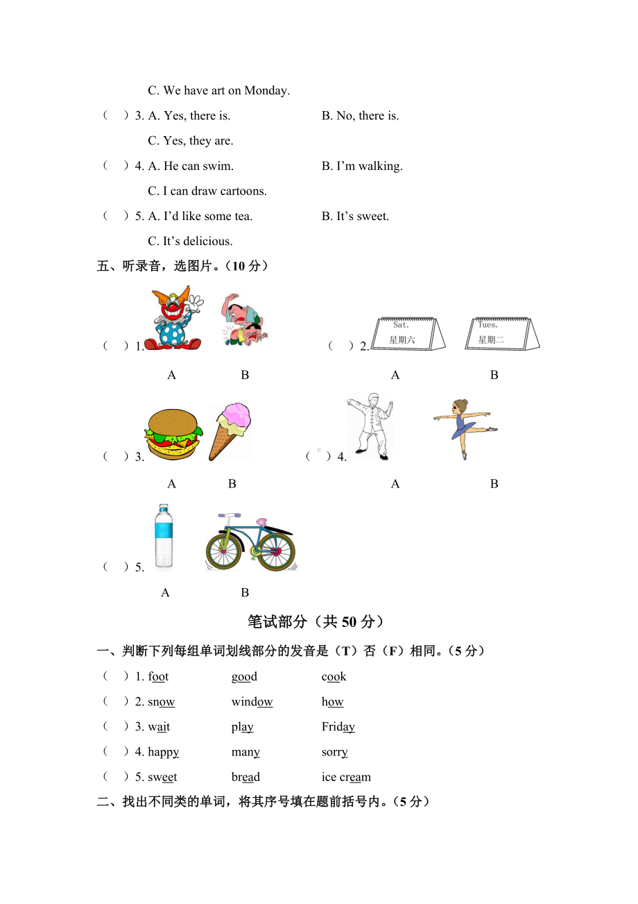 （3套打包）黄冈五年级上册英语期末单元测试题(含答案解析).docx_第2页