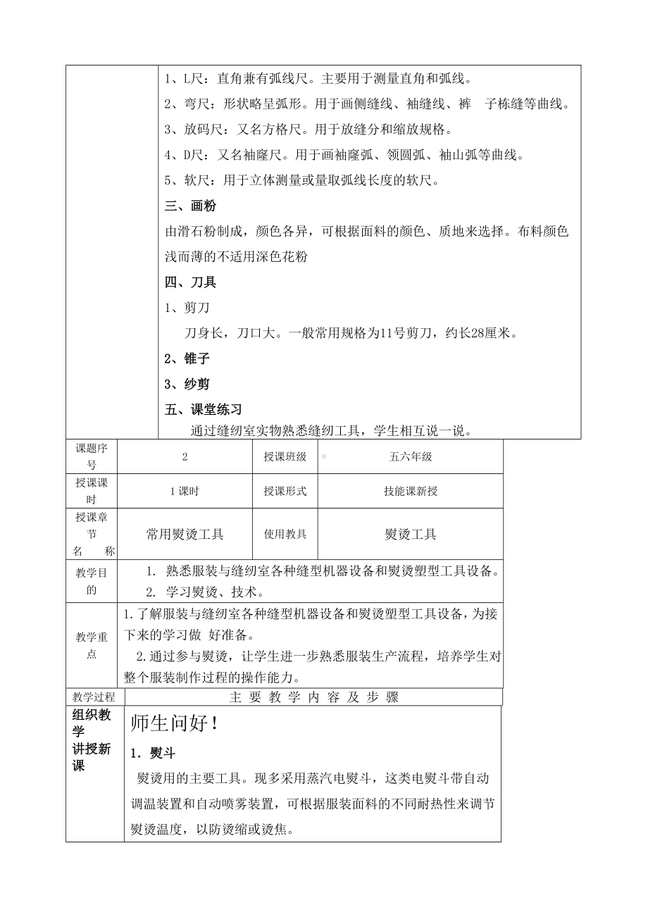 《服装缝制工艺》教案课程.docx_第2页