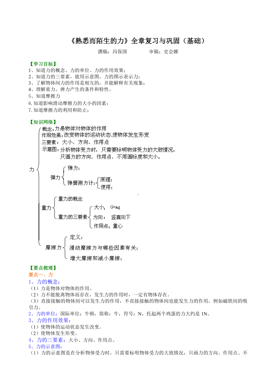 《熟悉而陌生的力》全章复习与巩固(基础)-知识讲解.doc_第1页