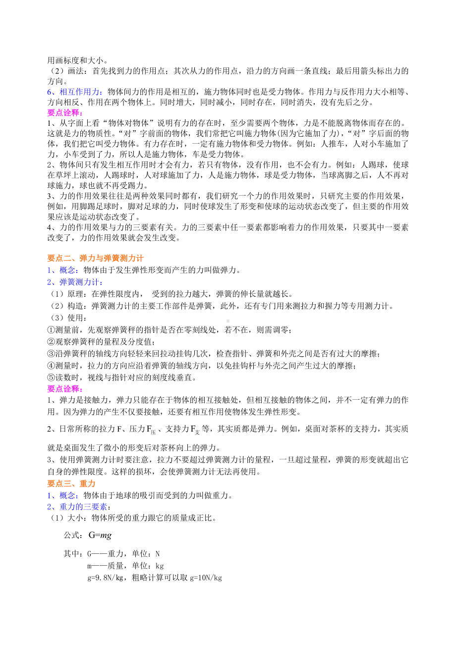 《熟悉而陌生的力》全章复习与巩固(基础)-知识讲解.doc_第2页