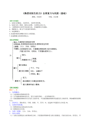 《熟悉而陌生的力》全章复习与巩固(基础)-知识讲解.doc