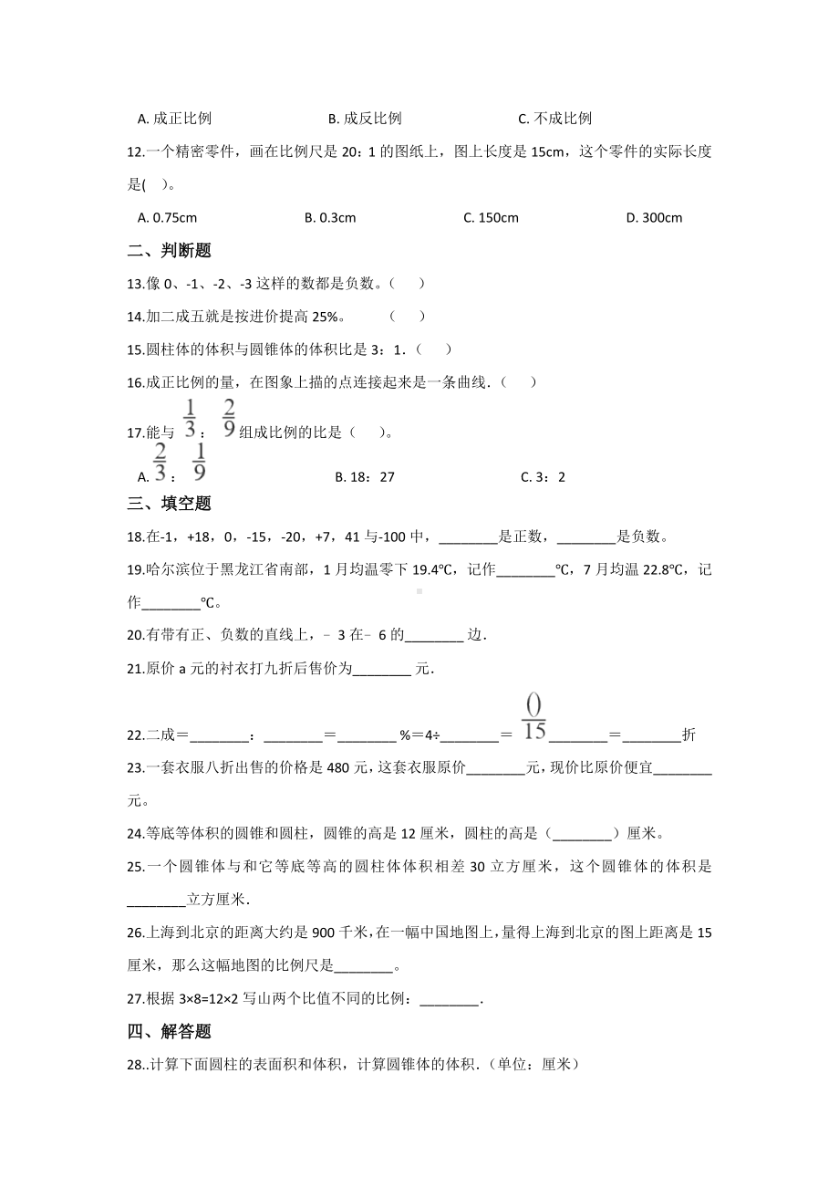 （5套打包）人教版小学六年级数学下期末考试测试题(含答案解析).docx_第2页