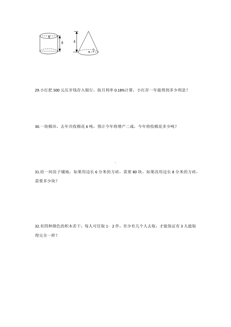 （5套打包）人教版小学六年级数学下期末考试测试题(含答案解析).docx_第3页