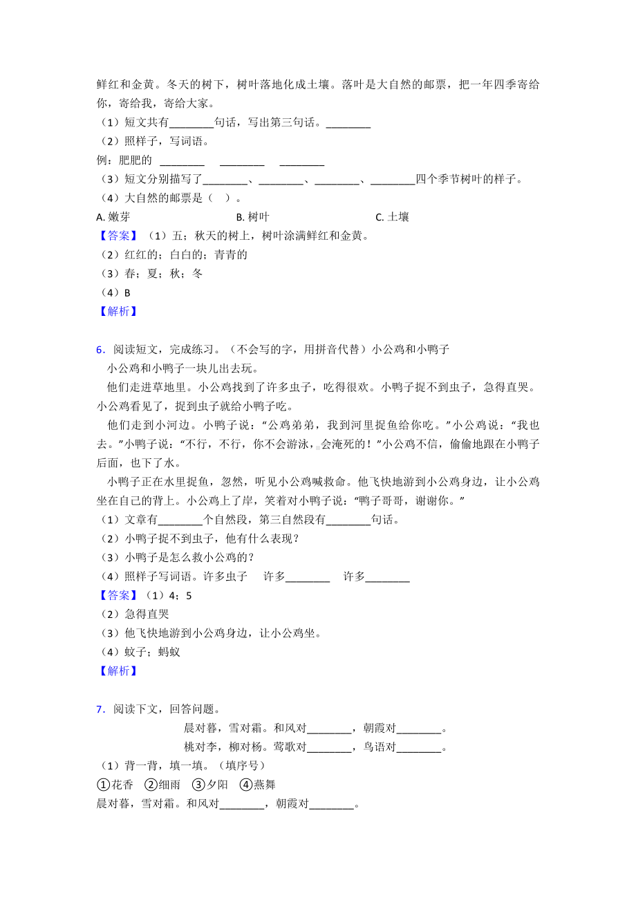 （15篇）新版部编版小学语文一年级下册（课外阅读专项训练(完整版)）及答案.doc_第3页