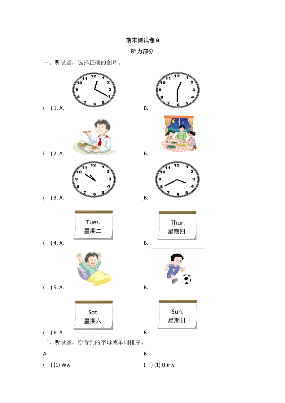 （3套打包）外研版二年级下册英语期末单元综合练习题(含答案解析).docx_第1页