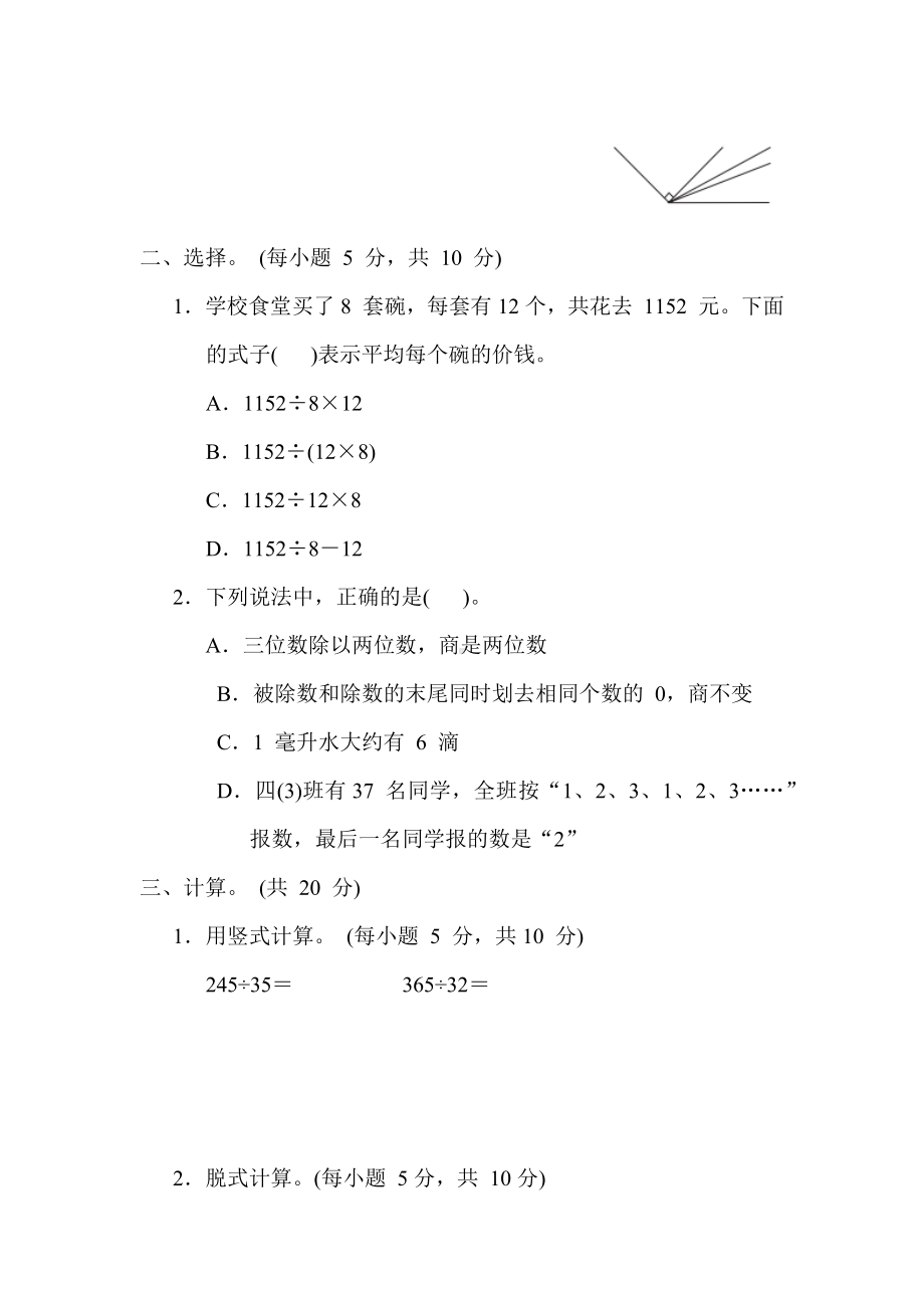 期末冲优分类评价 2.易错题-苏教版数学四年级上册.docx_第2页