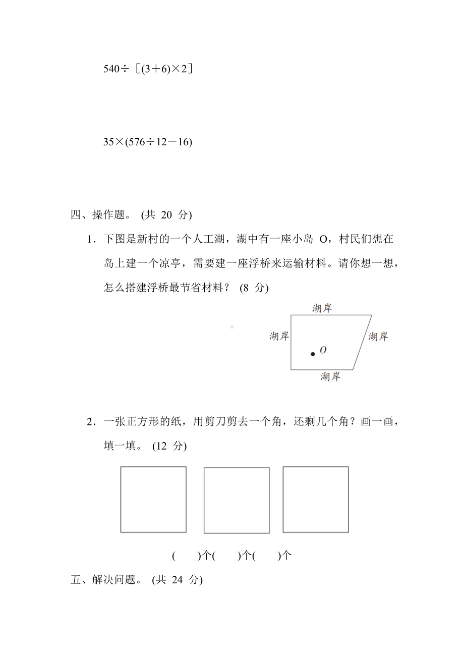 期末冲优分类评价 2.易错题-苏教版数学四年级上册.docx_第3页