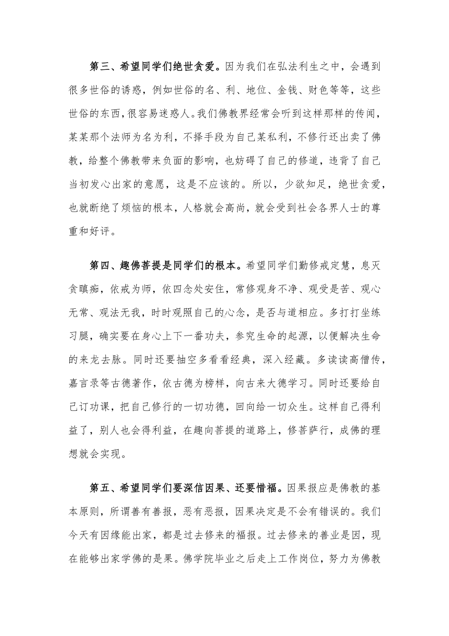 在毕业周年聚会上的讲话.docx_第3页