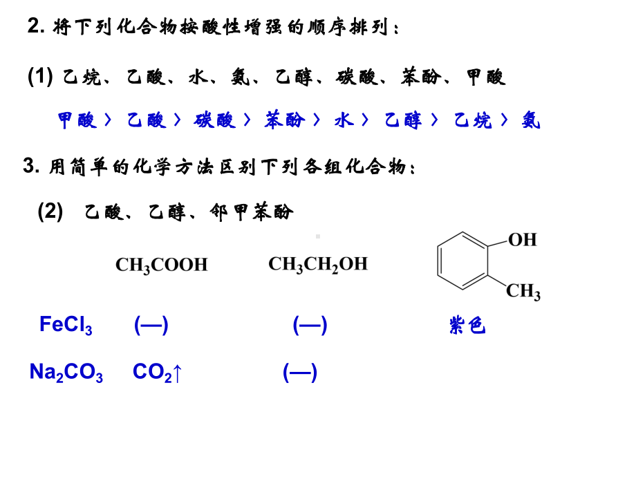 有机化学第十章 羧酸及其衍生物.ppt_第2页