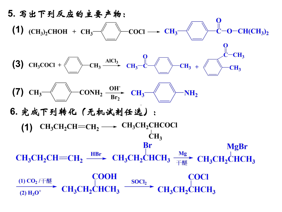 有机化学第十章 羧酸及其衍生物.ppt_第3页