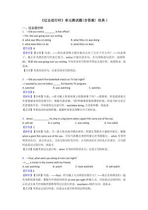 《过去进行时》单元测试题(含答案)-经典1.doc