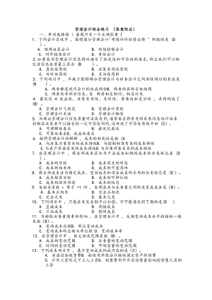 《管理会计》考试题库及答案(二).doc