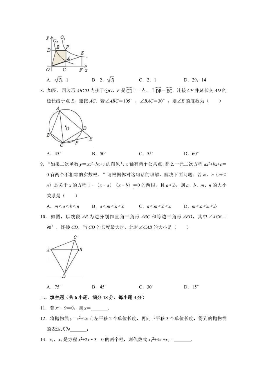 （5套打包）沈阳市初三九年级数学上期末考试测试卷(解析版).docx_第2页