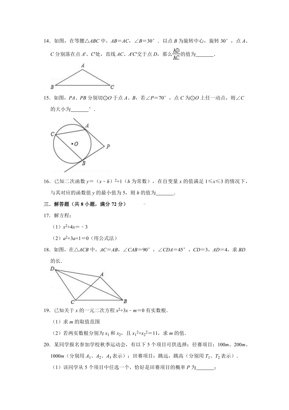 （5套打包）沈阳市初三九年级数学上期末考试测试卷(解析版).docx_第3页