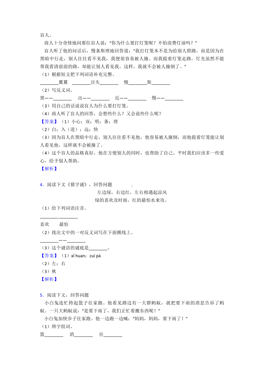 （15篇）新版部编人教一年级下册语文课外阅读专项练习题含答案.doc_第2页